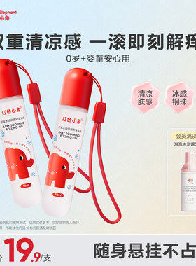 红色小象舒缓滚珠18ml