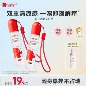 红色小象舒缓滚珠18ml