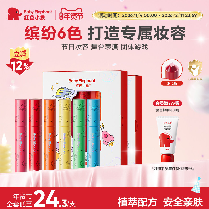红色小象儿童幻彩棒脸部身体彩绘笔化妆品礼物面部彩妆