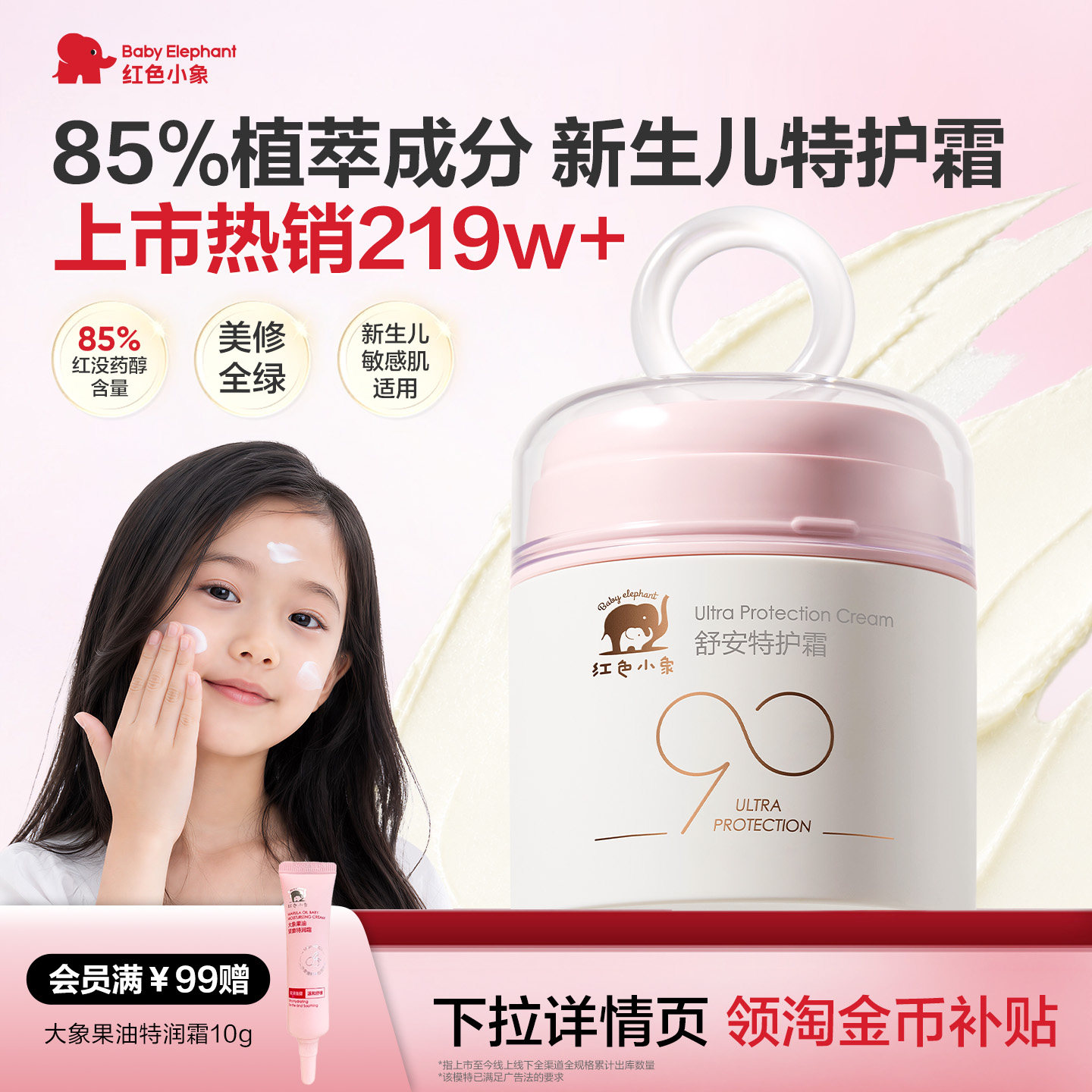 【双11抢先购】红色小象舒安特护霜宝宝面霜婴幼儿面霜婴童敏感肌