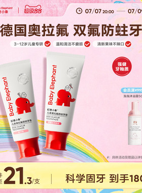 红色小象儿童奥拉氟牙膏3到12岁宝宝换牙期防蛀牙防龋齿