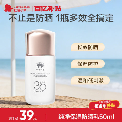 纯净保湿防晒乳红色小象