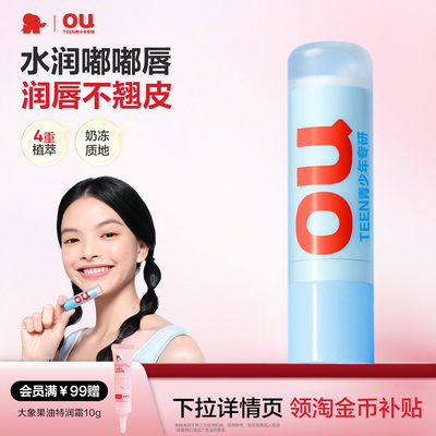 红色小象奶糖香味润唇膏