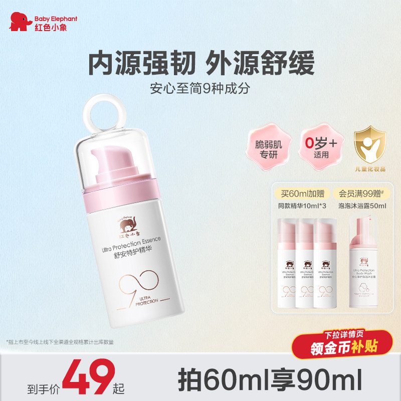 红色小象宝宝面霜润肤精华露图片