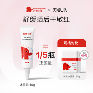 U先 紅色小象冰雪霜10g