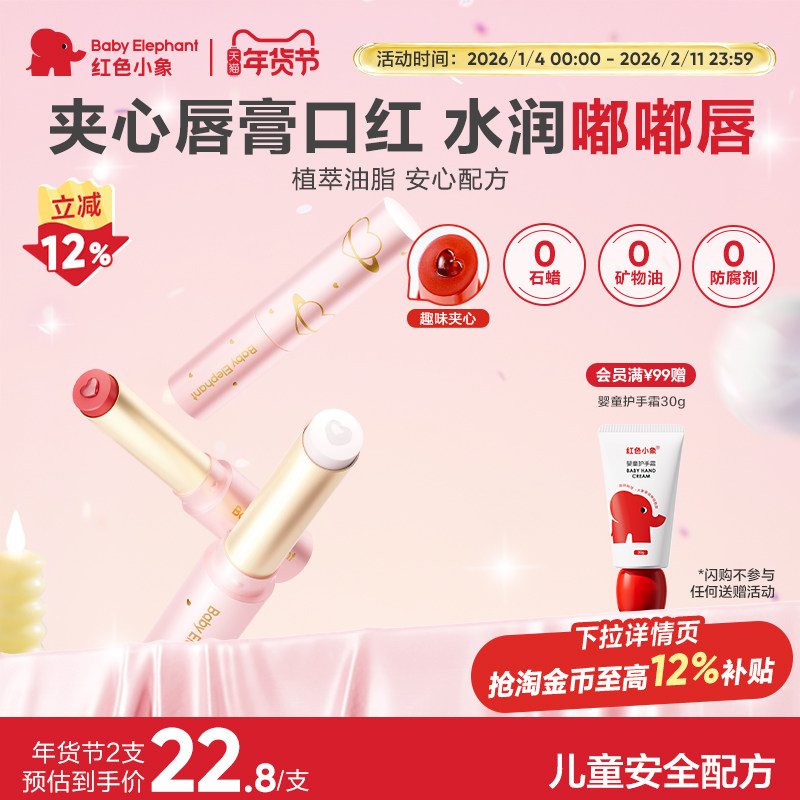 红色小象儿童口红唇膏持妆显色小女孩专用化妆品护唇彩妆3岁+,婴童洗护,儿童口红/唇彩,淘宝优惠券,粉丝福利购,淘宝优惠卷