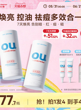 红色小象青少年控油透亮光感精华液舒缓保湿补水祛痘青少年护肤品