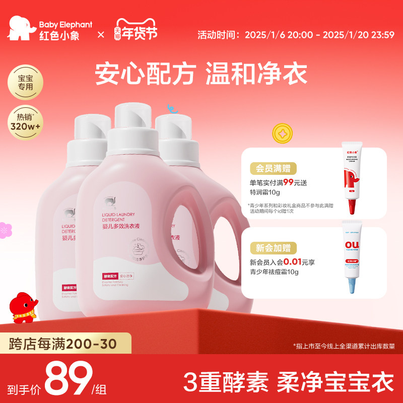 红色小象多效婴儿洗衣液宝宝专用婴幼儿童清洗皂液