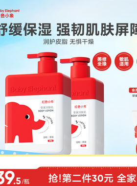 红色小象儿童身体乳多效润肤乳新生婴儿宝宝滋润秋冬保湿舒缓干燥