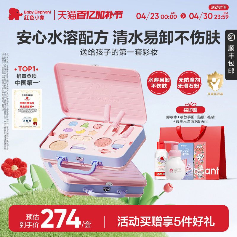 红色小象儿童化妆品女孩生日彩妆礼盒套装舞台专用口红眼影指甲油