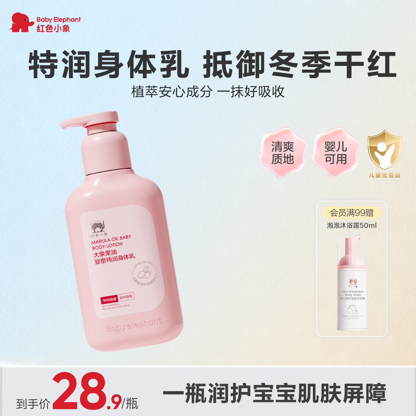 红色小象大象果油婴童特润身体乳新生儿宝宝春夏季保湿润肤乳护肤