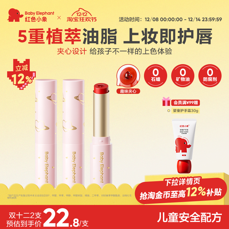 红色小象儿童口红唇膏显色