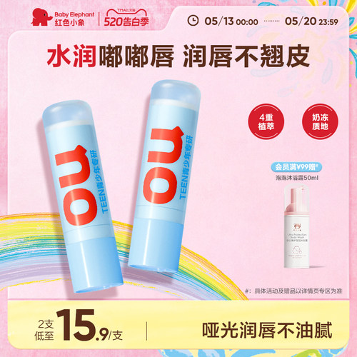 红色小象奶糖香味润唇膏