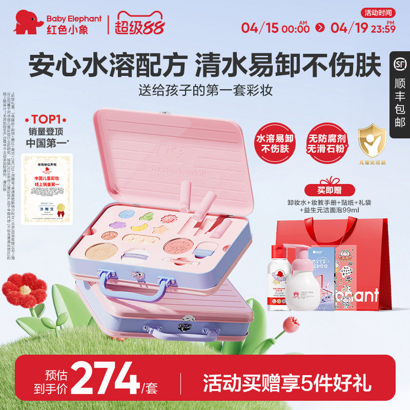 红色小象儿童化妆品女孩生日彩妆礼盒套装舞台专用口红眼影指甲油
