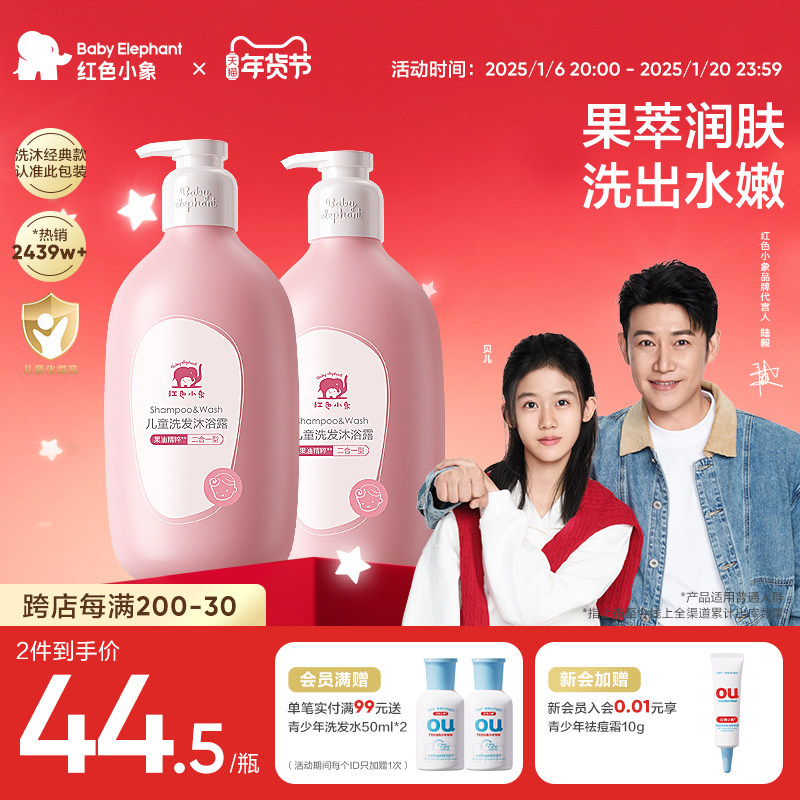 红色小象儿童洗发水沐浴露二合一儿童宝宝沐浴乳洗护温和清洁