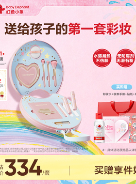 红色小象儿童化妆品彩妆全套正品女孩生日礼物双层礼盒套装口红