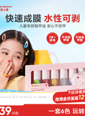 红色小象儿童指甲油礼盒水性无味可撕拉女孩童专用美甲圣诞礼物