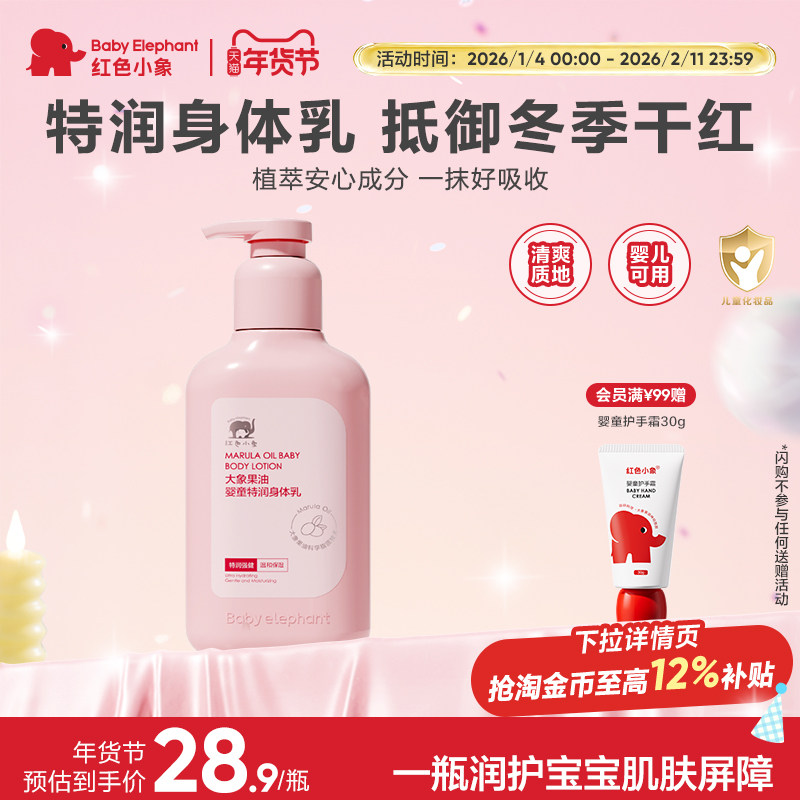 红色小象大象果油婴童特润身体乳新生儿宝宝秋冬季保湿润肤乳护肤