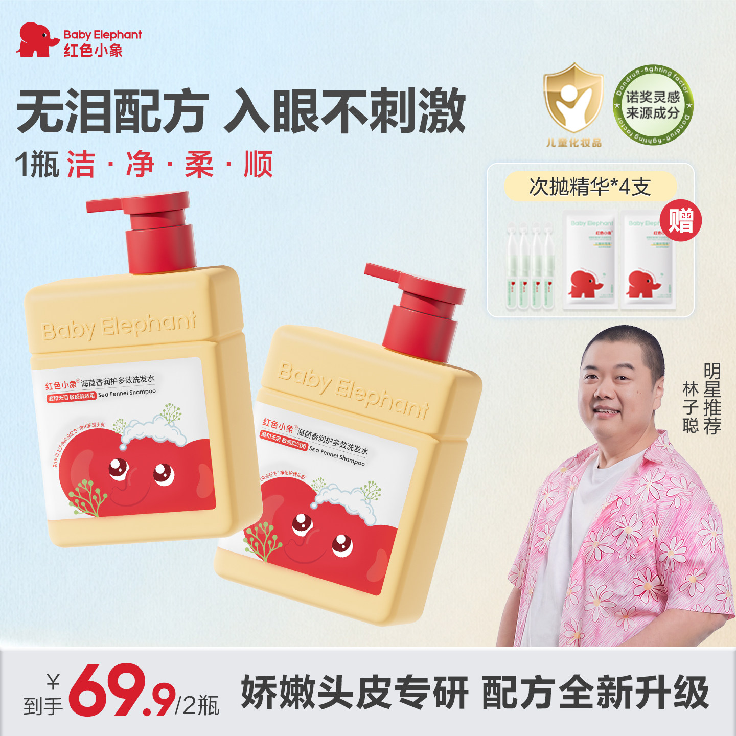 红色小象儿童洗发水露女童宝宝温和清洁柔顺护发素蓬松正品专用