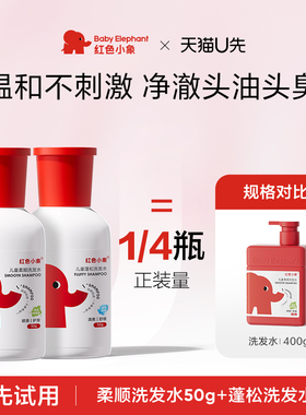 【U先】红色小象洗发沐浴套装50g+50g