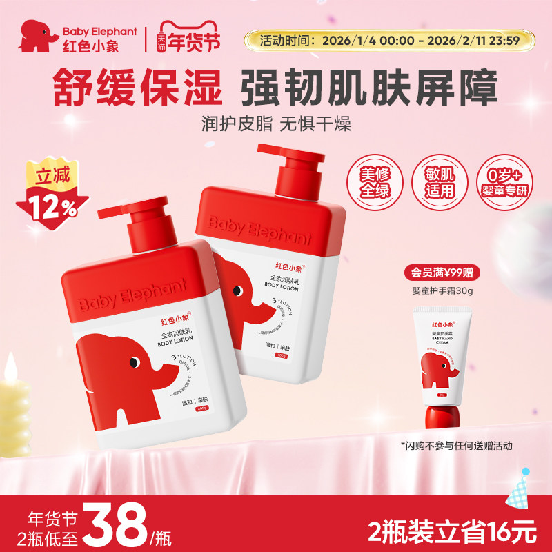 红色小象儿童身体乳多效润肤乳新生婴儿宝宝滋润秋冬保湿舒缓干燥