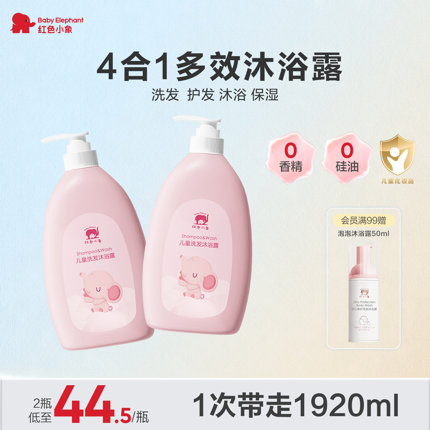 红色小象儿童洗发水沐浴露二合一3岁以上宝宝温和
