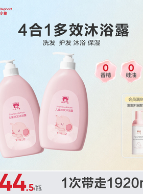 红色小象儿童洗发水沐浴露二合一3岁以上宝宝温和