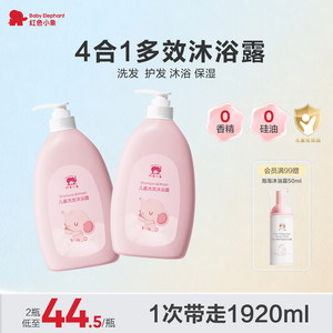 红色小象儿童洗发水沐浴露二合一3岁以上宝宝温和