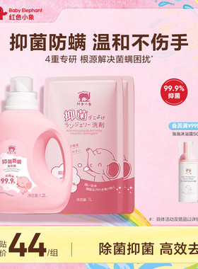 红色小象婴儿抑菌防螨洗衣液新生宝宝婴幼儿童洗衣液皂清洁液家用