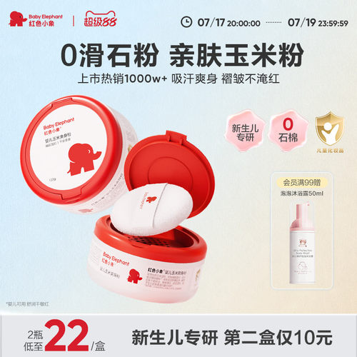 夏季防痱爽身粉无滑石粉无石棉