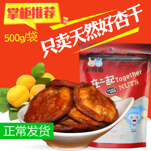 蔚县特产杏干农家手工特大礼品款杏干杏肉 酸甜味零食500克包邮