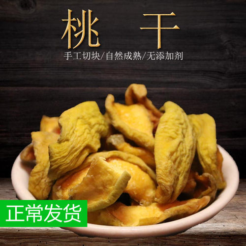 特产农家自制黄桃干无添加500g