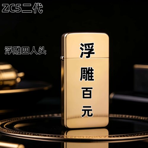 ZC5二代超薄卡片煤油打火机
