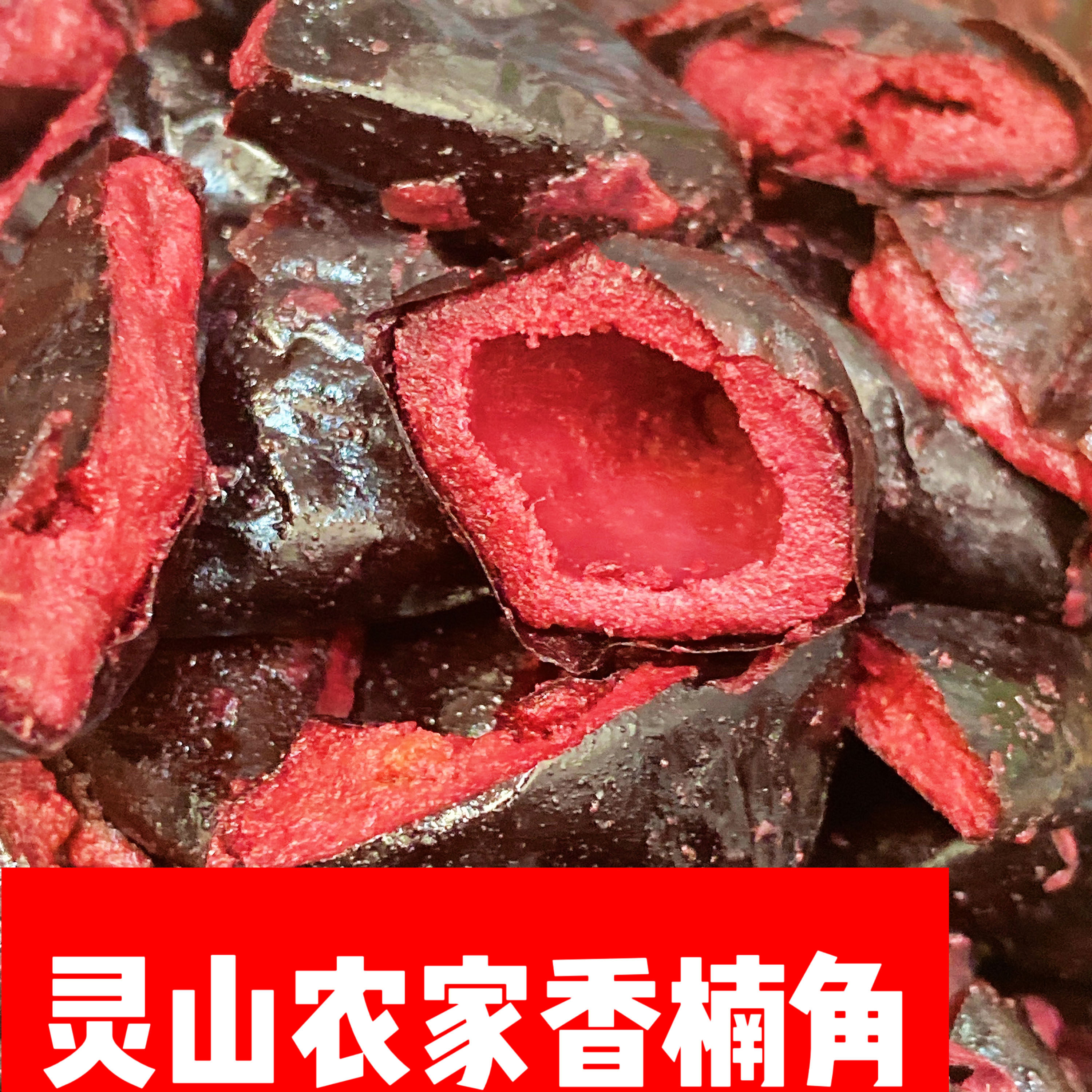咸菜榄角广东去核黑榄乌榄肉乌橄榄广西原味油特产榄肉咸香楠角