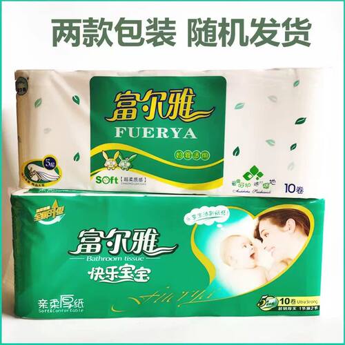 富尔雅卫生纸宿舍厕所家用实惠柔软无芯大卷纸五层加厚厕纸5斤装