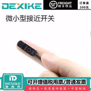 12F常开DL8H电感式 三线微小型 DEXIKE金属接近开关传感器GL
