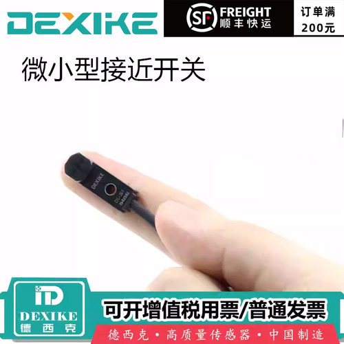 dexike金属接近开关微小型传感器