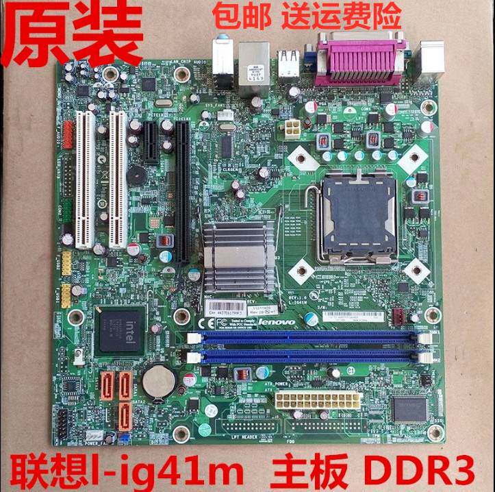 other/其他 其它华硕型号全新 联想l-ig41m ddr3 启天m7150 m715e