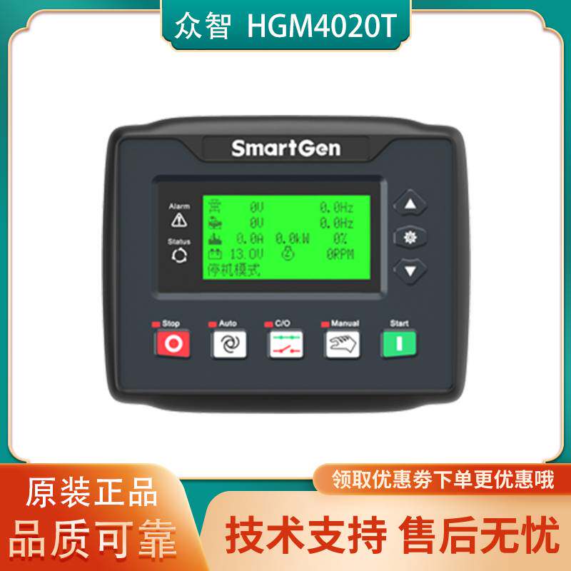 hgm4020t众智smartgen柴油发电机组双电源ats自动转换控制器4020n