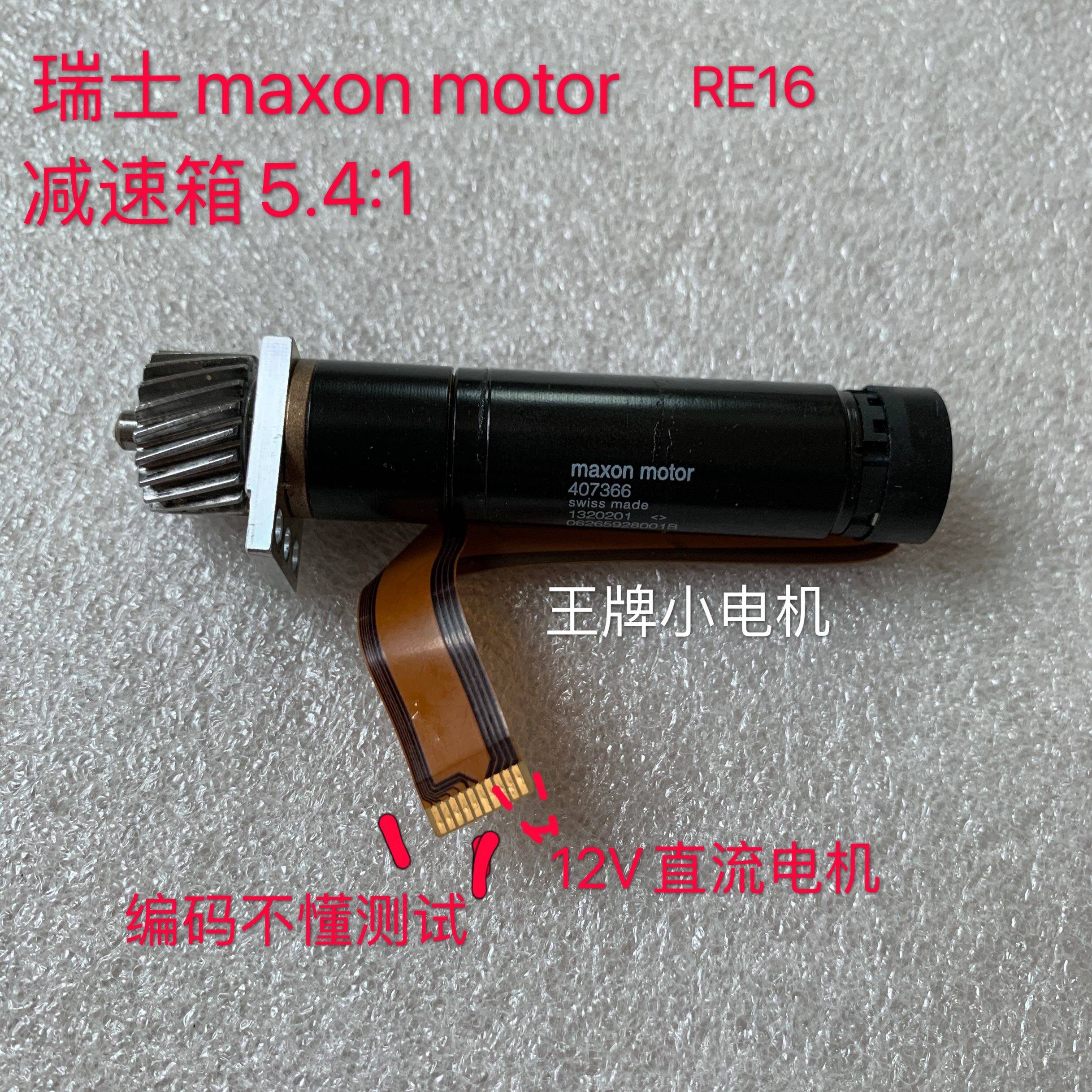 maxon motor 407366 Re16 瑞士16mm 直流伺服电机 微型伺服电机 电子元器件市场 电机/马达 原图主图