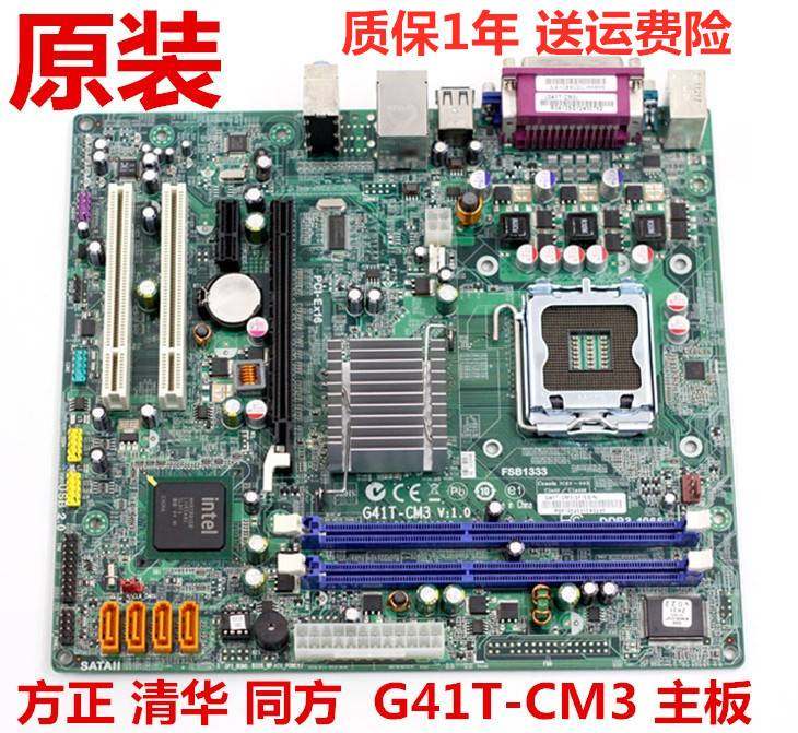 other/其他 其它华硕型号全新 同方 方正文祥g41t-cm3主板 e520 e