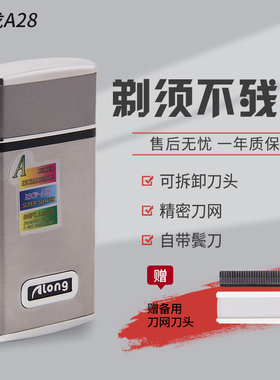 送配件充电式 电动剃须刀 刮胡刀 胡须刀男士刮脸刀 须刨 爱龙A28