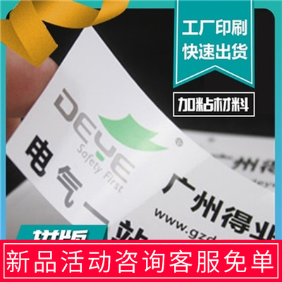 不干胶贴b纸定制logo二维码封口标签D透明pvc商标定做广告印刷烫