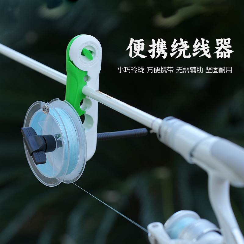 皓顿纺车轮水滴轮上线器 便携pe线绕线器 鱼线渔轮卷线器渔具