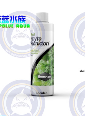 海化Seachem PhytoPlankton 1-20uM浮游植物珊瑚粮包邮推荐新品