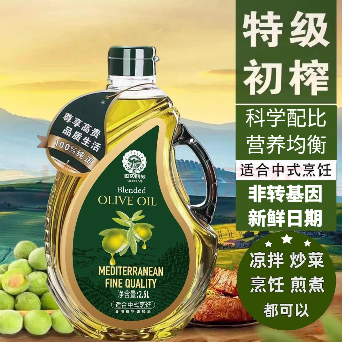 冷榨特级初榨橄榄油桶装进口原油非转基因可炒菜凉拌食用油调和油