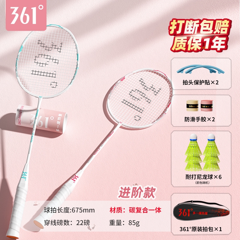 361超轻全碳素羽毛球拍