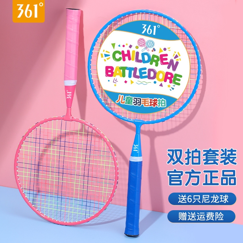 361度儿童羽毛球拍正品双拍耐打套装小学生2-12岁幼儿园专用玩具