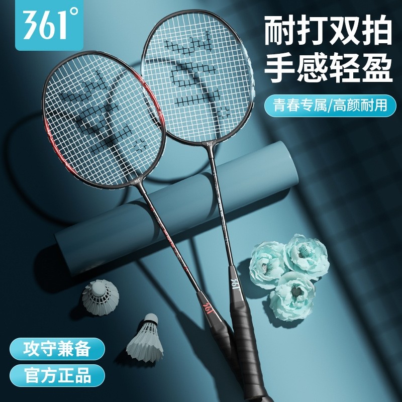 361度羽毛球拍单双拍子耐用型正品全碳素纤维超轻进攻专业级套装