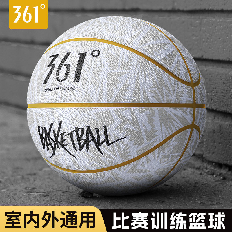 361度正品成人篮球7号5号训练篮球学校推荐青加厚耐磨室内外比赛